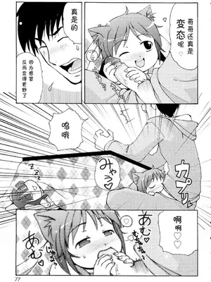 [LEE] みにみみ [萌动汉化 & wxloli重嵌修改] [無修正]_079