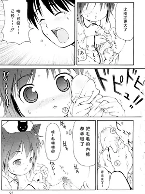 [LEE] みにみみ [萌动汉化 & wxloli重嵌修改] [無修正]_097