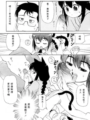 [LEE] みにみみ [萌动汉化 & wxloli重嵌修改] [無修正]_146
