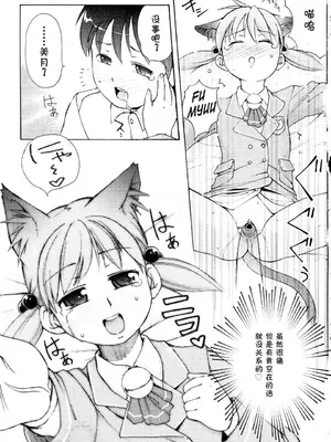 [LEE] みにみみ [萌动汉化 & wxloli重嵌修改] [無修正]_117
