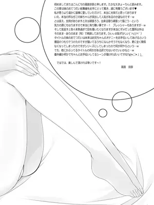 [高苗床 (高苗京鈴)] 妹のおてつだい 総集編 [DL版]_004