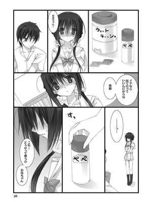 [高苗床 (高苗京鈴)] 妹のおてつだい 総集編 [DL版]_020