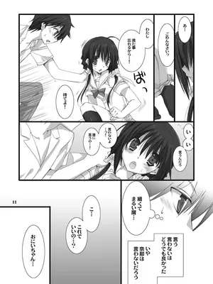 [高苗床 (高苗京鈴)] 妹のおてつだい 総集編 [DL版]_011
