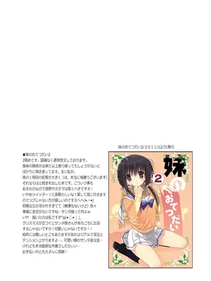 [高苗床 (高苗京鈴)] 妹のおてつだい 総集編 [DL版]_026