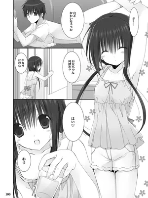 [高苗床 (高苗京鈴)] 妹のおてつだい 総集編 [DL版]_100