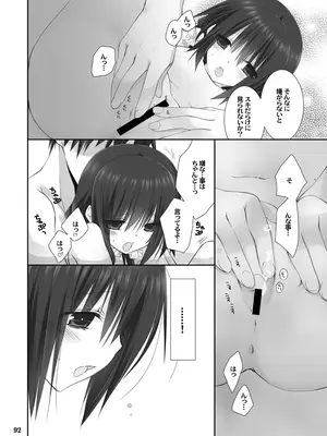 [高苗床 (高苗京鈴)] 妹のおてつだい 総集編 [DL版]_092