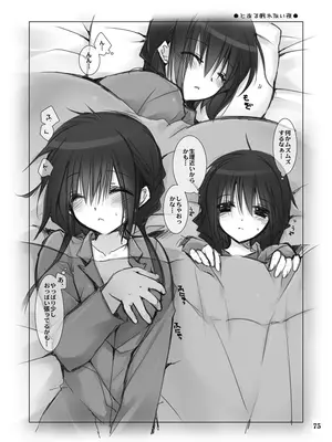 [高苗床 (高苗京鈴)] 妹のおてつだい 総集編 [DL版]_075