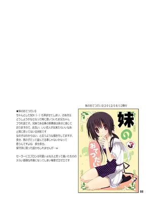 [高苗床 (高苗京鈴)] 妹のおてつだい 総集編 [DL版]_046