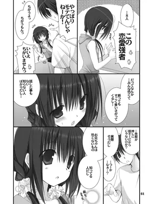 [高苗床 (高苗京鈴)] 妹のおてつだい 総集編 [DL版]_064