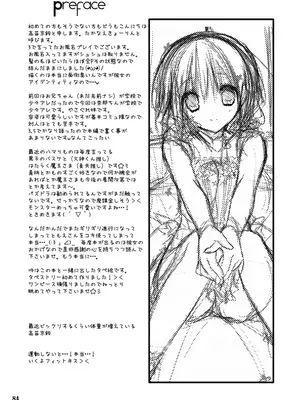 [高苗床 (高苗京鈴)] 妹のおてつだい 総集編 [DL版]_084