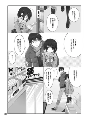 [高苗床 (高苗京鈴)] 妹のおてつだい 総集編 [DL版]_108