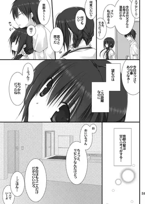 [高苗床 (高苗京鈴)] 妹のおてつだい 総集編 [DL版]_051