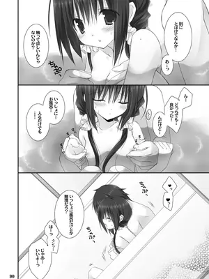 [高苗床 (高苗京鈴)] 妹のおてつだい 総集編 [DL版]_090