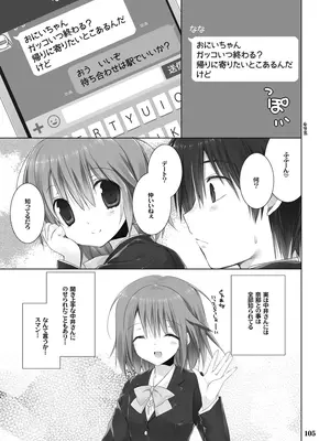 [高苗床 (高苗京鈴)] 妹のおてつだい 総集編 [DL版]_105