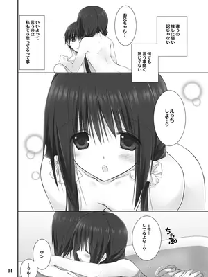 [高苗床 (高苗京鈴)] 妹のおてつだい 総集編 [DL版]_094