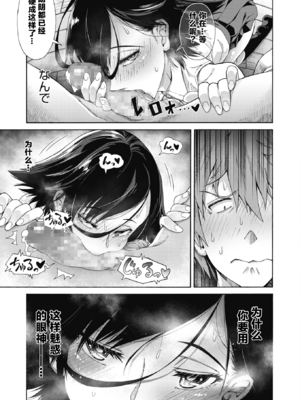 [霞雪誠] 学園裏サービス1-6 + EX_018_017_Chapter_1_015