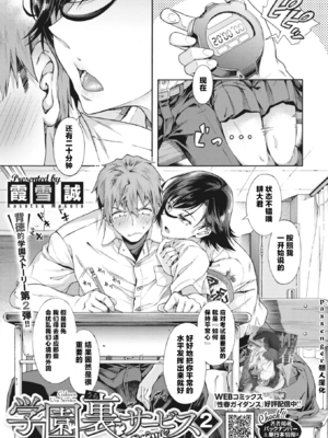 [霞雪誠] 学園裏サービス1-6 + EX_030_029_Chapter_2_001