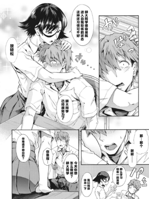 [霞雪誠] 学園裏サービス1-6 + EX_033_032_Chapter_2_004