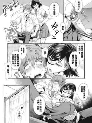 [霞雪誠] 学園裏サービス1-6 + EX_035_034_Chapter_2_006