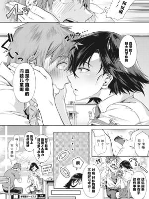 [霞雪誠] 学園裏サービス1-6 + EX_059_058_Chapter_2_030