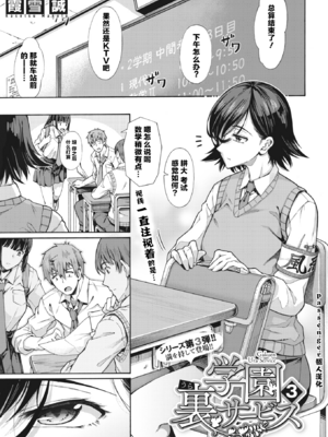 [霞雪誠] 学園裏サービス1-6 + EX_064_059_Chapter_3_001