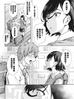 [霞雪誠] 学園裏サービス1-6 + EX_067_062_Chapter_3_004