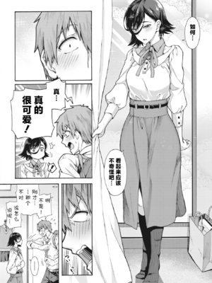 [霞雪誠] 学園裏サービス1-6 + EX_071_066_Chapter_3_008