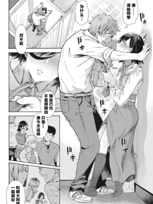 [霞雪誠] 学園裏サービス1-6 + EX_073_068_Chapter_3_010