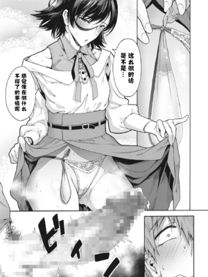 [霞雪誠] 学園裏サービス1-6 + EX_080_075_Chapter_3_017