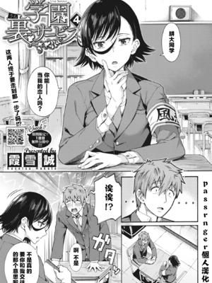 [霞雪誠] 学園裏サービス1-6 + EX_100_097_Chapter_4_001