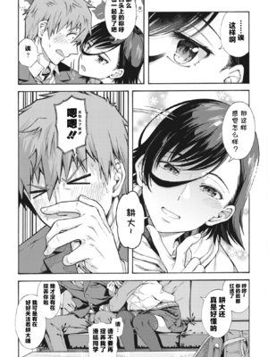 [霞雪誠] 学園裏サービス1-6 + EX_104_101_Chapter_4_005