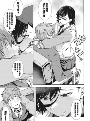 [霞雪誠] 学園裏サービス1-6 + EX_106_103_Chapter_4_007