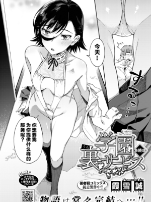 [霞雪誠] 学園裏サービス1-6 + EX_151_151_Chapter6_002