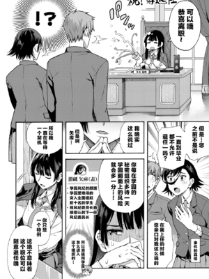 [霞雪誠] 学園裏サービス1-6 + EX_187_151_Chapter6_038