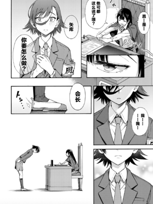 [霞雪誠] 学園裏サービス1-6 + EX_189_151_Chapter6_040