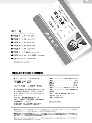 [霞雪誠] 学園裏サービス1-6 + EX_222_Plus000