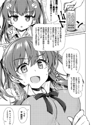 [笹弘] あやモニ (COMIC BAVEL 2020年8月号) [DL版]_003