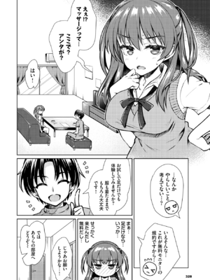 [笹弘] あやモニ (COMIC BAVEL 2020年8月号) [DL版]_004