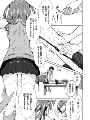 [笹弘] あやモニ (COMIC BAVEL 2020年8月号) [DL版]_005