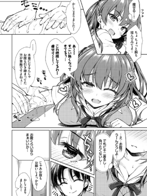 [笹弘] あやモニ (COMIC BAVEL 2020年8月号) [DL版]_006
