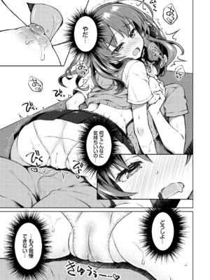 [笹弘] あやモニ (COMIC BAVEL 2020年8月号) [DL版]_013