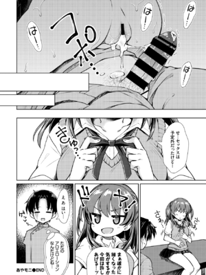 [笹弘] あやモニ (COMIC BAVEL 2020年8月号) [DL版]_018