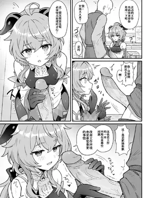 [わさびもち (ももさわ)] 甘雨ちゃんが仕事と処理をお手伝いする本。 (原神) [中国翻訳] [無修正] [DL版]_05