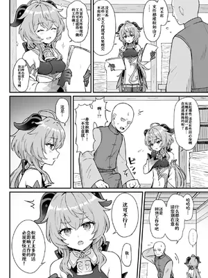 [わさびもち (ももさわ)] 甘雨ちゃんが仕事と処理をお手伝いする本。 (原神) [中国翻訳] [無修正] [DL版]_04