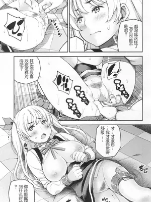 [マッシュ・マーロウ] 素敵なプレゼント？ (COMIC 高 2017年3月号) [中国翻訳] [DL版]_07