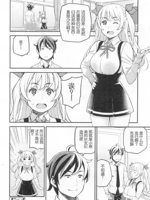 [マッシュ・マーロウ] 素敵なプレゼント？ (COMIC 高 2017年3月号) [中国翻訳] [DL版]_20