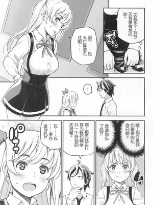 [マッシュ・マーロウ] 素敵なプレゼント？ (COMIC 高 2017年3月号) [中国翻訳] [DL版]_03