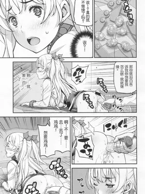 [マッシュ・マーロウ] 素敵なプレゼント？ (COMIC 高 2017年3月号) [中国翻訳] [DL版]_09