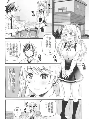[マッシュ・マーロウ] 素敵なプレゼント？ (COMIC 高 2017年3月号) [中国翻訳] [DL版]_04