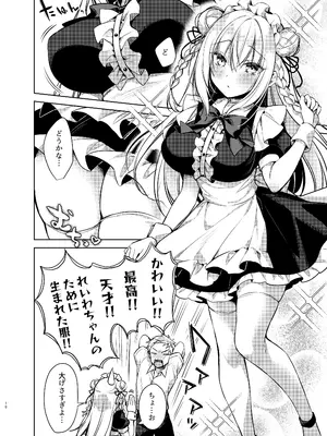 [Tears39 (空維深夜)] メイドせっくすれいわちゃん [DL版]_45